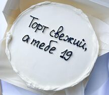 Бенто-торт Свежий