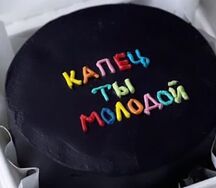 Бенто торт Молодой
