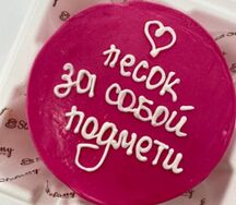 Бенто торт Песок за собой подмети