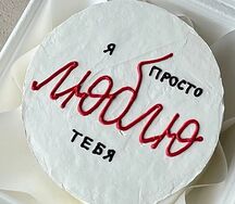 Бенто-торт Я просто люблю тебя