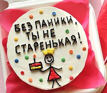 Бенто торт Без паники ты не старенькая