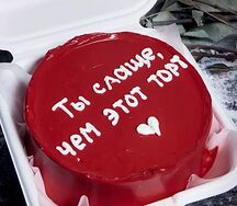 Бенто-торт Ты слаще