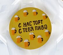 Бенто-торт С нас пиво с тебя торт