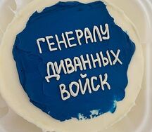 Бенто торт Генералу