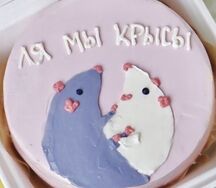 Бенто торт Ля мы крысы