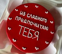 Бенто торт Предпочитаю тебя №2