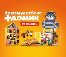 Союзмультбокс + Домик