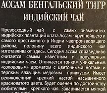 Чай Ассам
