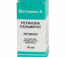 Ретинола пальмитат (фл. 100000МЕ/мл 10мл)
