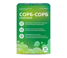 Сорб-Сорб Симетикон капсулы №30