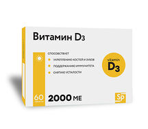 Витамин D3 SP 2000МЕ таблетки №60