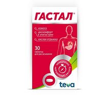 Гастал таблетки №30