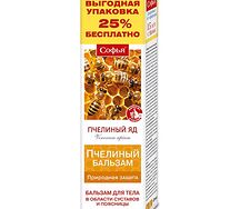 Софья бальзам д/тела (туба 125мл (пчелиный яд))