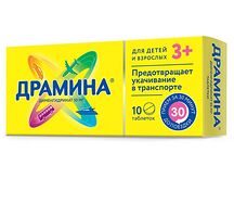 Драмина (таб. 50мг №10)