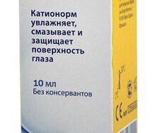 Катионорм капли глазные 10мл