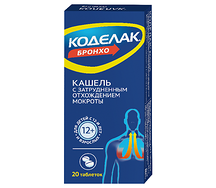 Коделак Бронхо таблетки №20