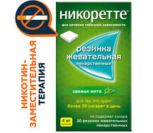 Никоретте жевательная резинка 4мг №30 (свежая мята)
