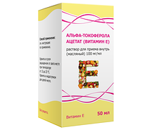 Витамин Е (токоферола ацетат) (фл. 10% 50мл)