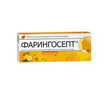 Фарингосепт таблетки 10мг №20 Лимон