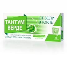 Тантум Верде таблетки для рассасывания 3мг №20
