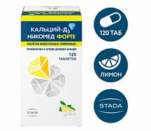 Кальций ДЗ Никомед форте таблетки жевательные №120