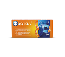 Фестал трехкомпонентное ферментное средство драже №20
