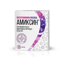 Амиксин таблетки 125мг №10