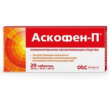 Аскофен П таблетки №20