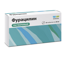 Фурацилин (таб.20мг №10 д/пригот.р-ра)