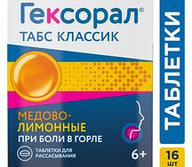 Гексорал Табс Классик (таб. д/рас. №16 (мед-лимон))