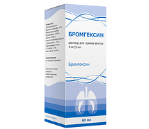 Бромгексин (р-р д.пр.внутрь 4мг/5мл 60мл)