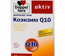 Доппельгерц Актив Коэнзим Q10 капсулы №30