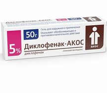 Диклофенак гель 5% 50г