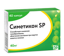 Симетикон SP капсулы 40мг №40