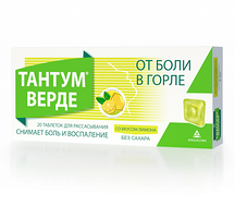 Тантум Верде лимон таблетки для рассасывания №20