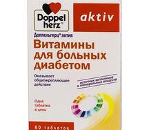 Доппельгерц Актив Витамины для больных диабетом таблетки №60