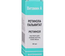 Ретинола пальмитат (фл. 100000МЕ/мл 50мл)