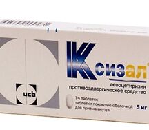 Ксизал таблетки 5мг №14