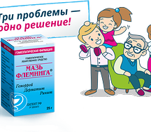 Флеминга мазь (гомеоп. 25г (геморрой,дерматит,ринит))