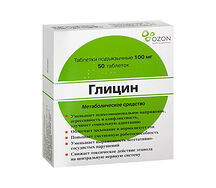 Глицин таблетки 100мг №50