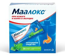 Маалокс пакетики №1