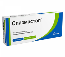 Спазмастоп таблетки 500 мг+5 мг+0.1 мг №20