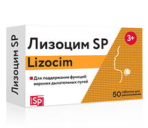 Лизоцим SP таблетки №50