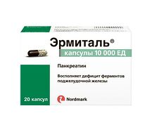 Эрмиталь капсулы 10000ЕД №20