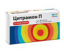 Цитрамон П таблетки №20