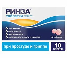 Ринза таблетки №10