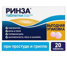 Ринза таб. №20
