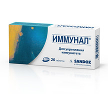 Иммунал таблетки №20