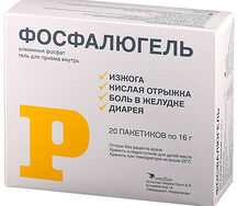 Фосфалюгель пакетики 16г №20