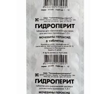 Гидроперит таблетки 1,5г №8